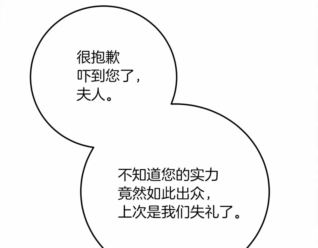 第61话 惊艳众人 第205页