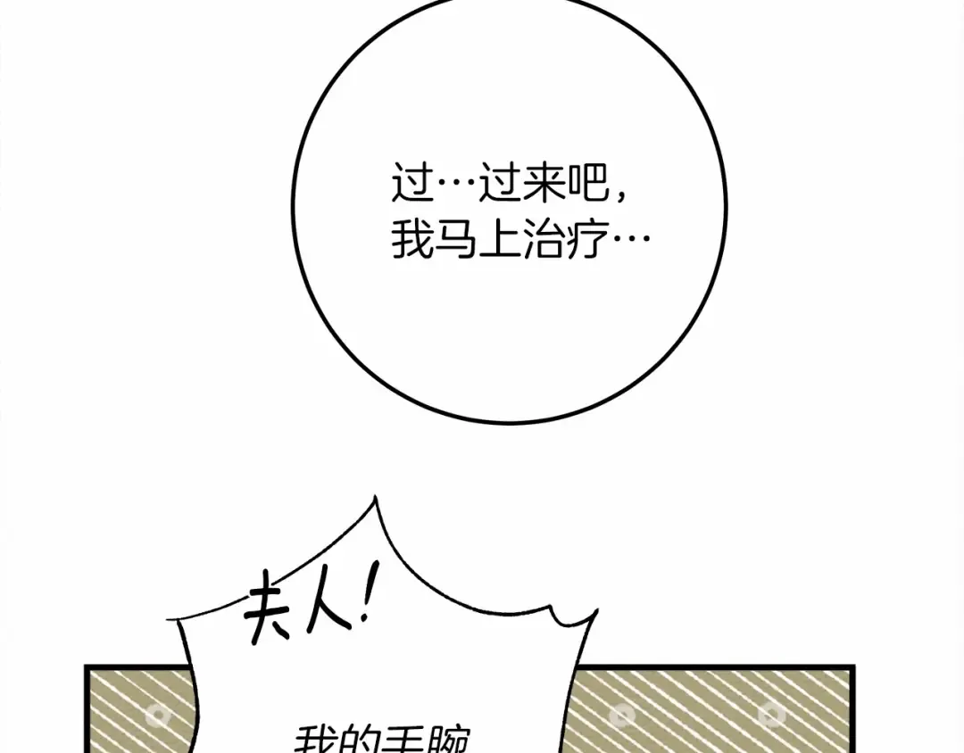 第62话 体贴的男人 第14页