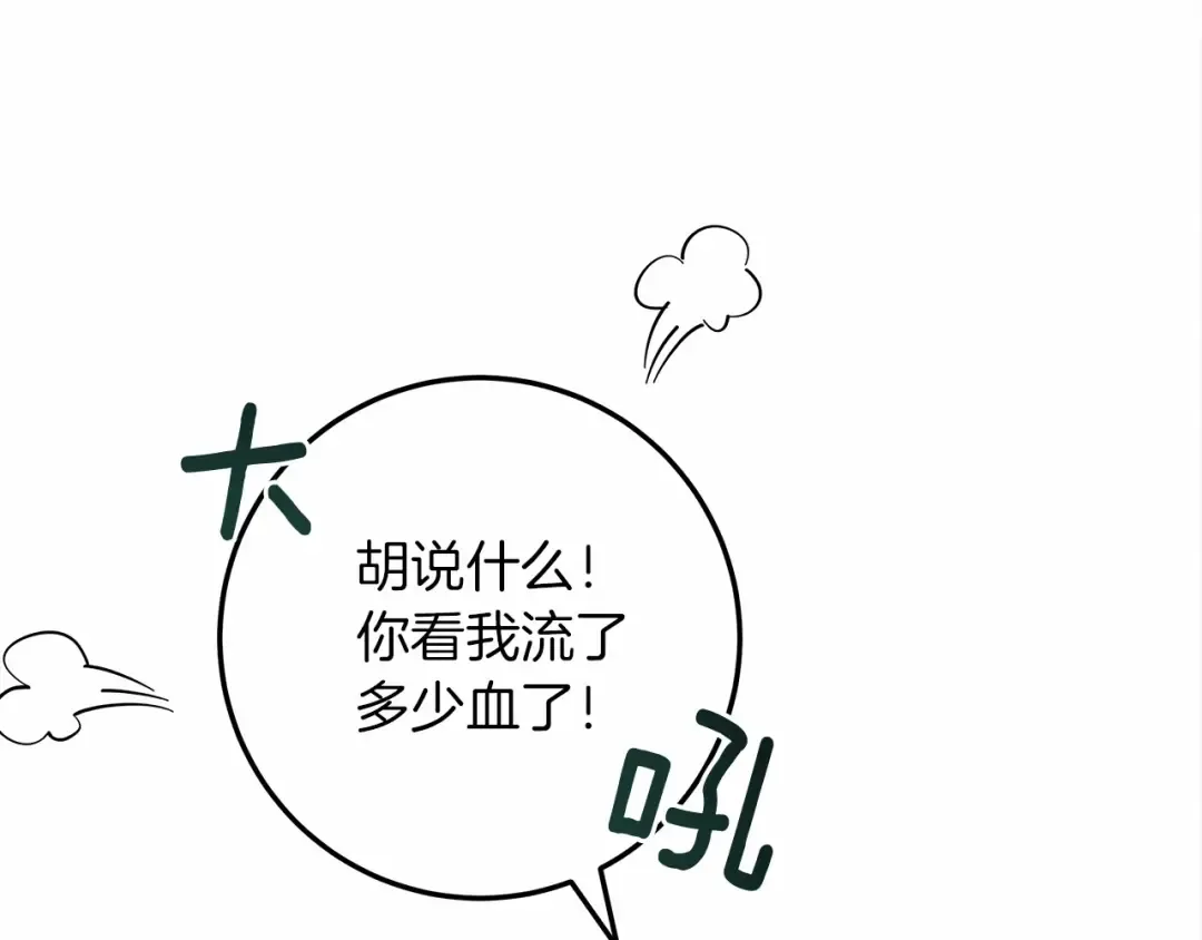 第62话 体贴的男人 第20页