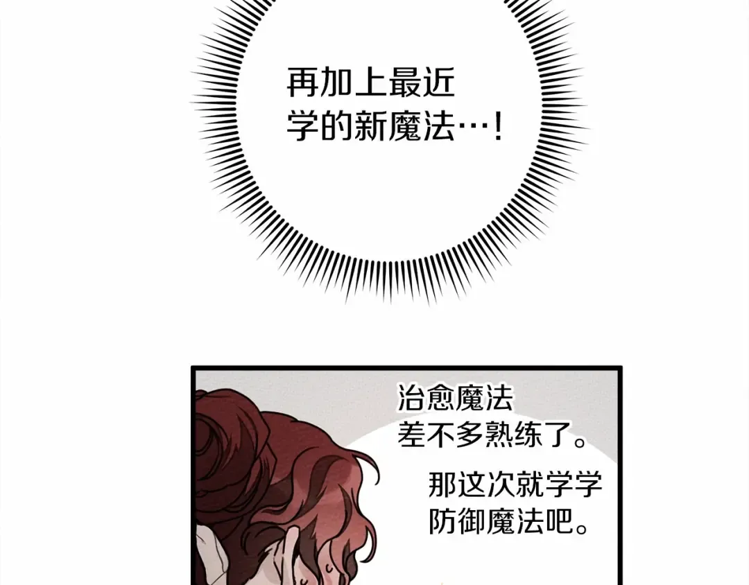 第62话 体贴的男人 第71页