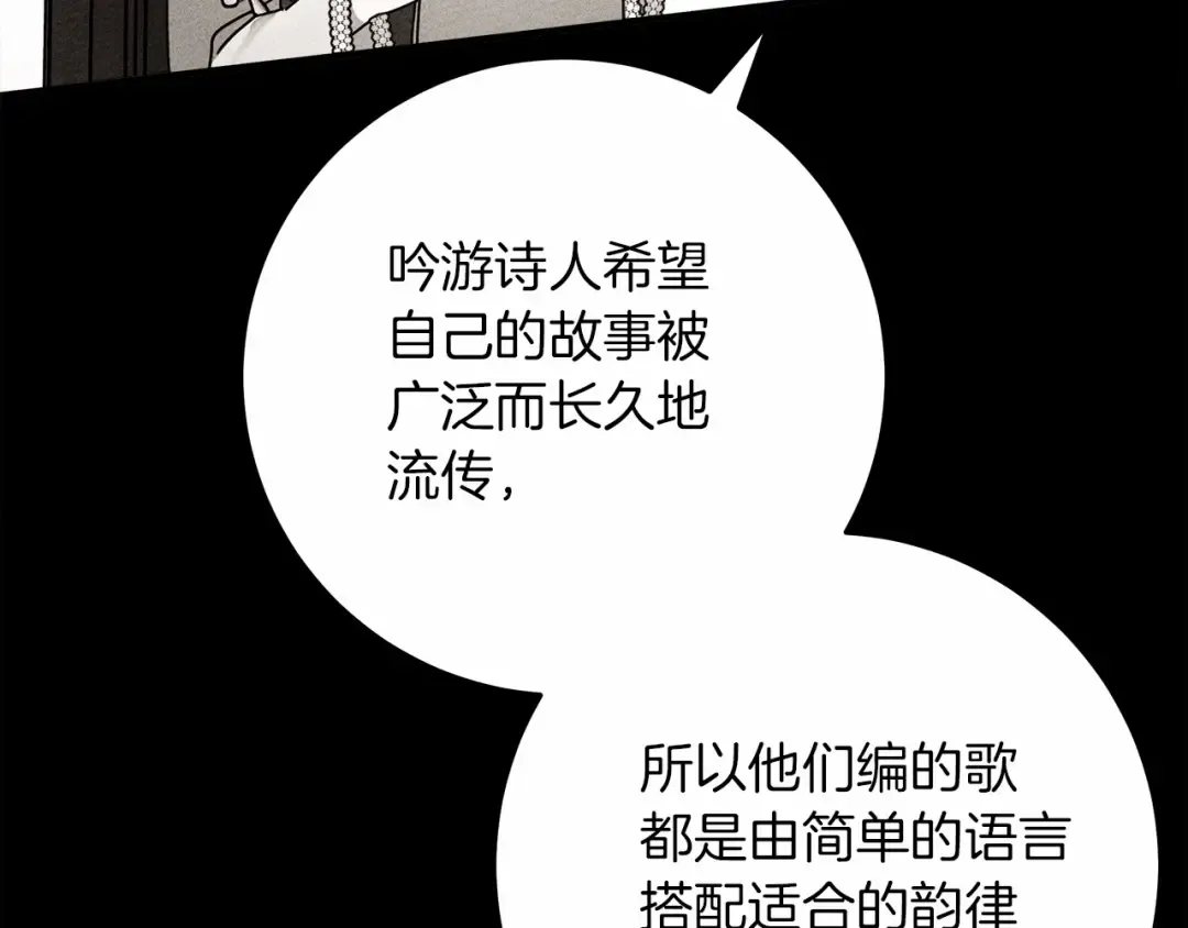 第62话 体贴的男人 第84页