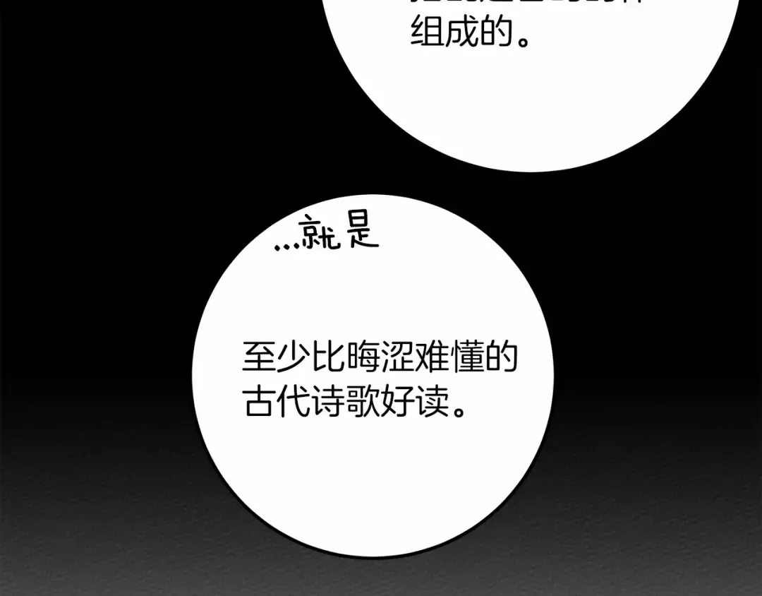 第62话 体贴的男人 第85页