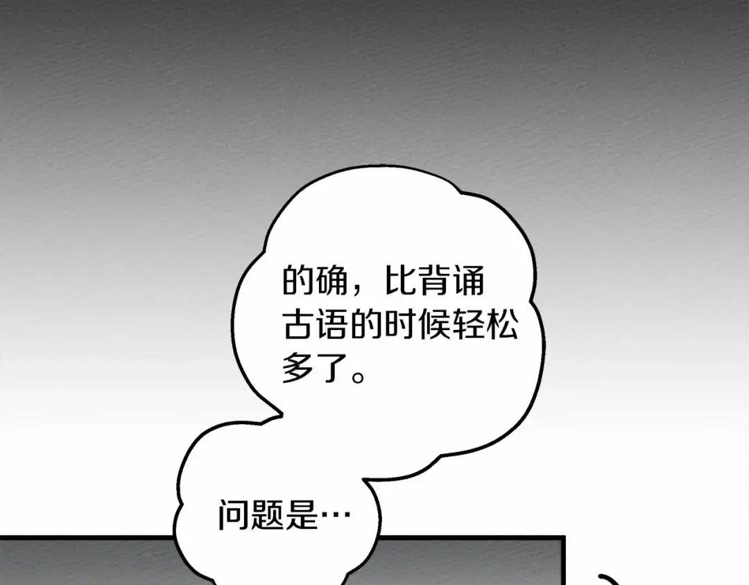 第62话 体贴的男人 第86页
