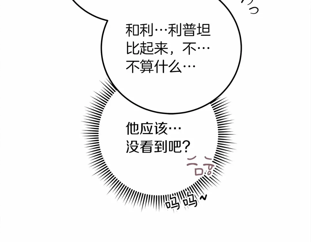 第62话 体贴的男人 第113页