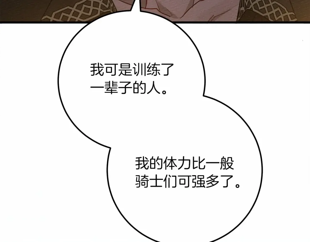 第62话 体贴的男人 第116页