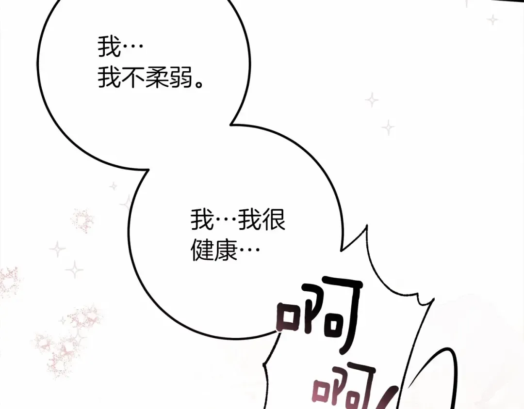 第62话 体贴的男人 第121页