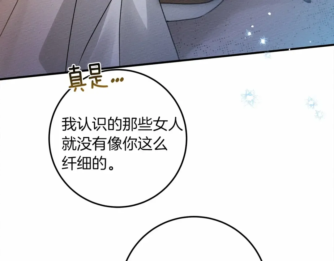 第62话 体贴的男人 第138页