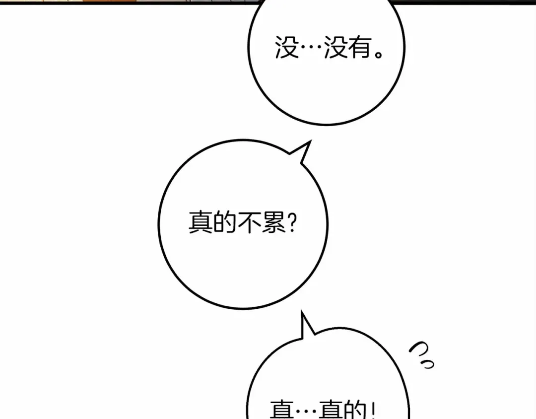 第62话 体贴的男人 第165页