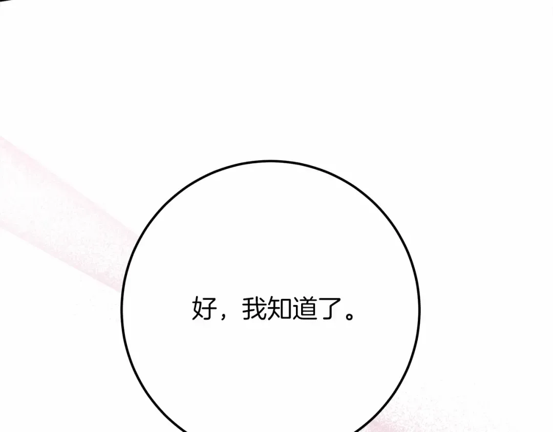 第62话 体贴的男人 第173页