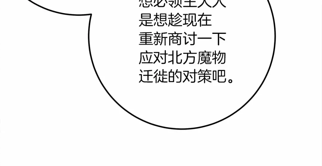 第63话 独当一面？ 第29页