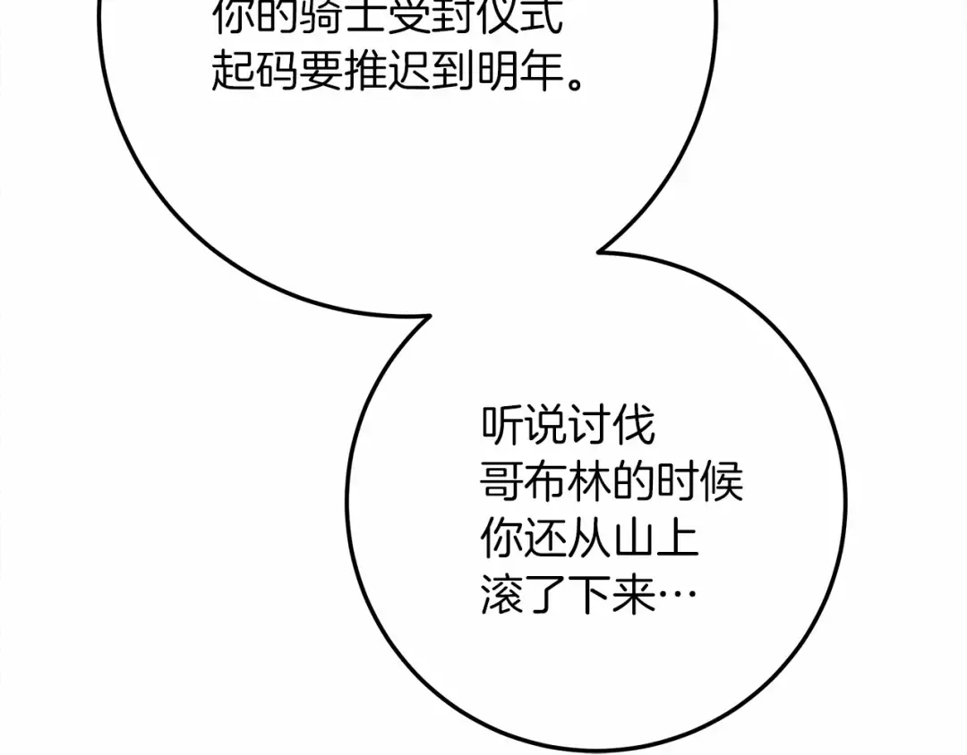 第63话 独当一面？ 第33页