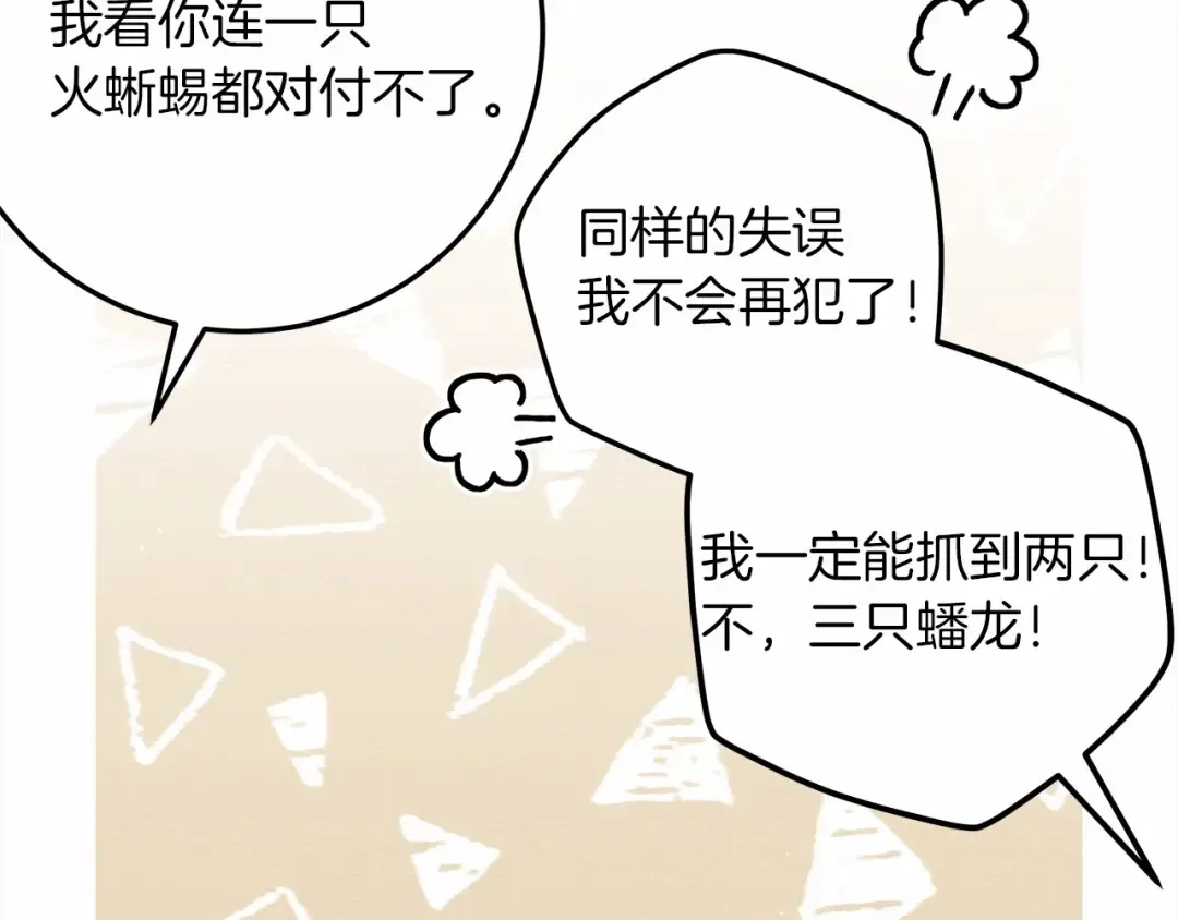 第63话 独当一面？ 第36页
