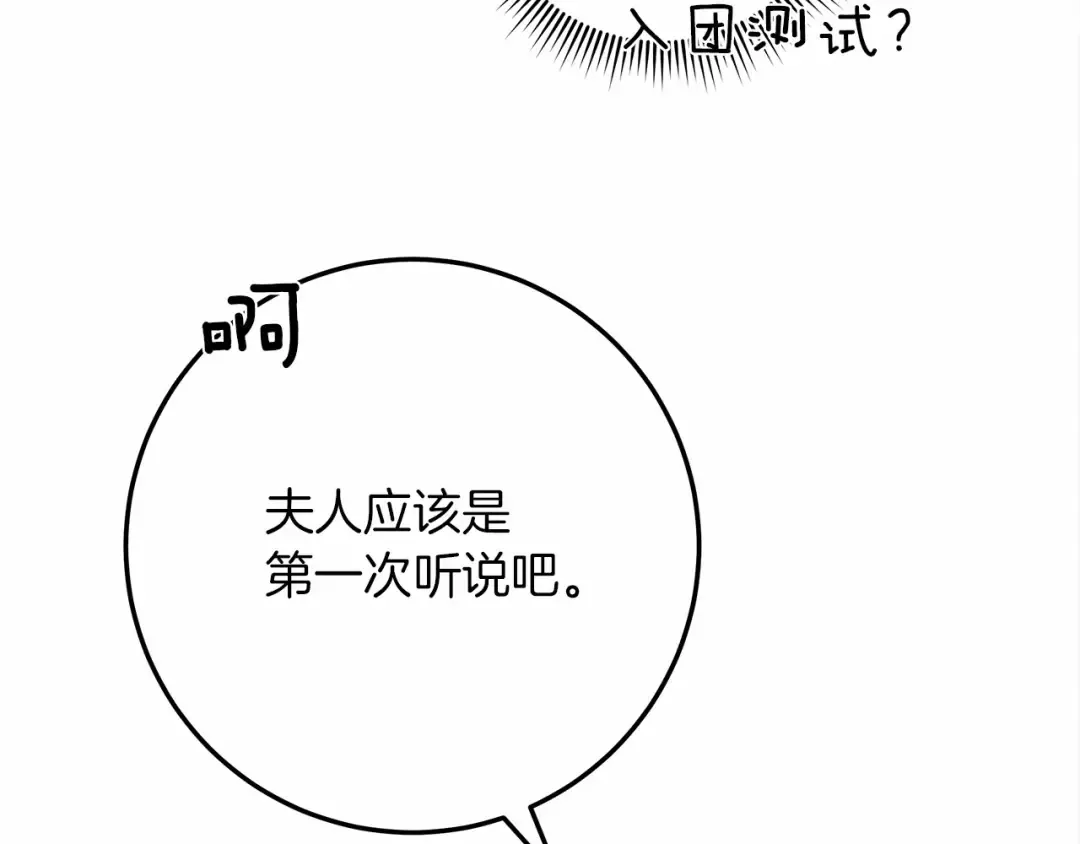 第63话 独当一面？ 第39页