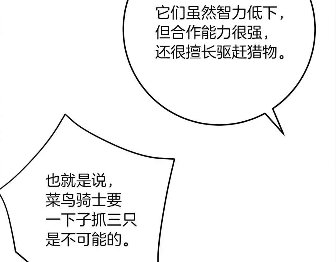 第63话 独当一面？ 第60页