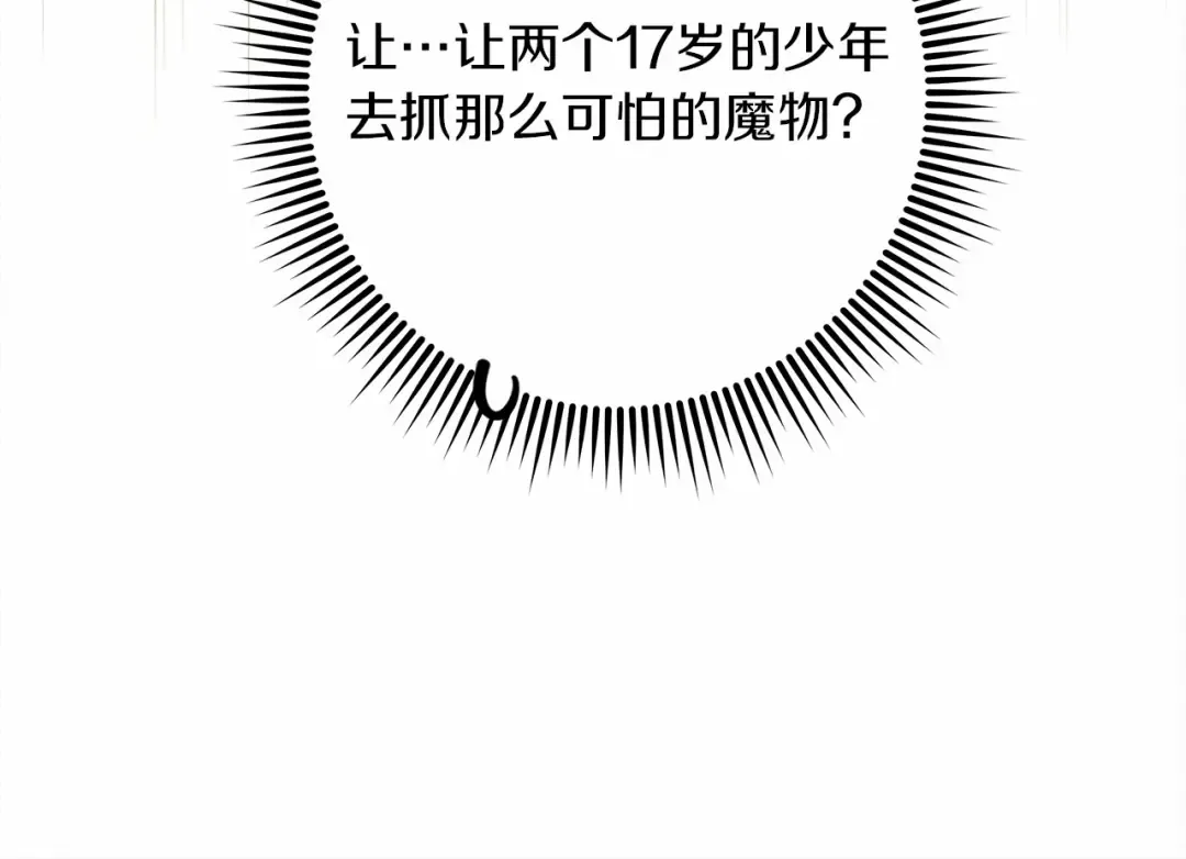第63话 独当一面？ 第67页