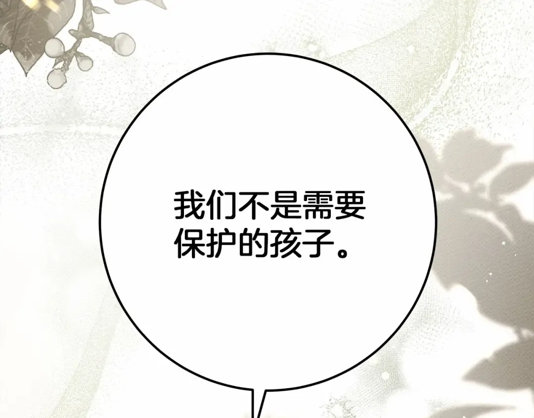第63话 独当一面？ 第77页