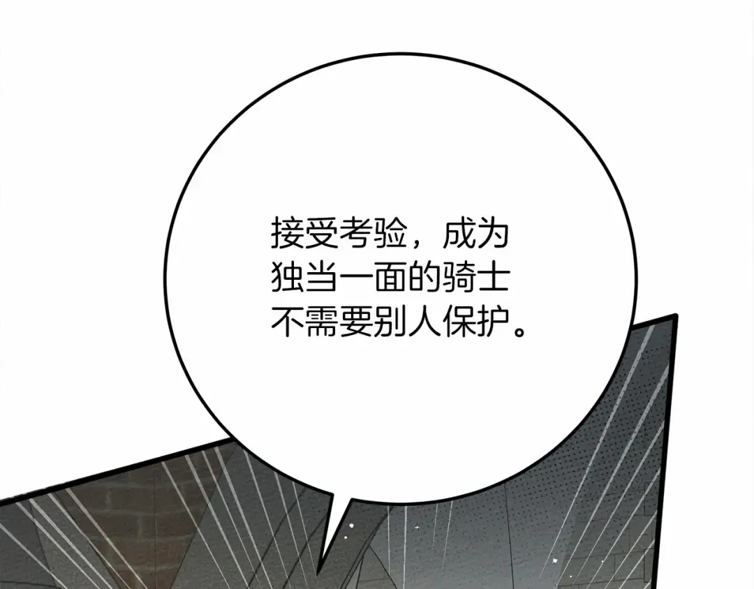 第63话 独当一面？ 第82页