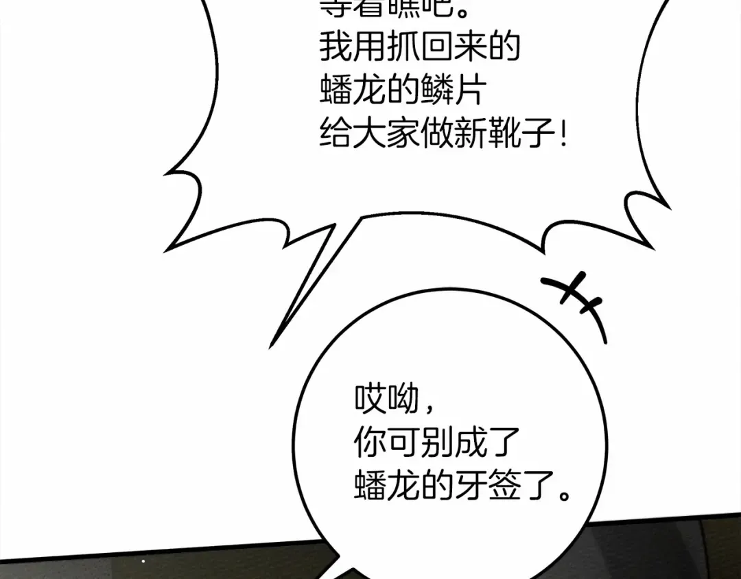 第63话 独当一面？ 第93页