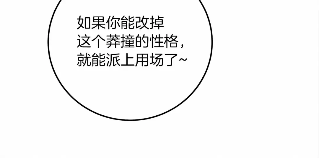 第63话 独当一面？ 第106页