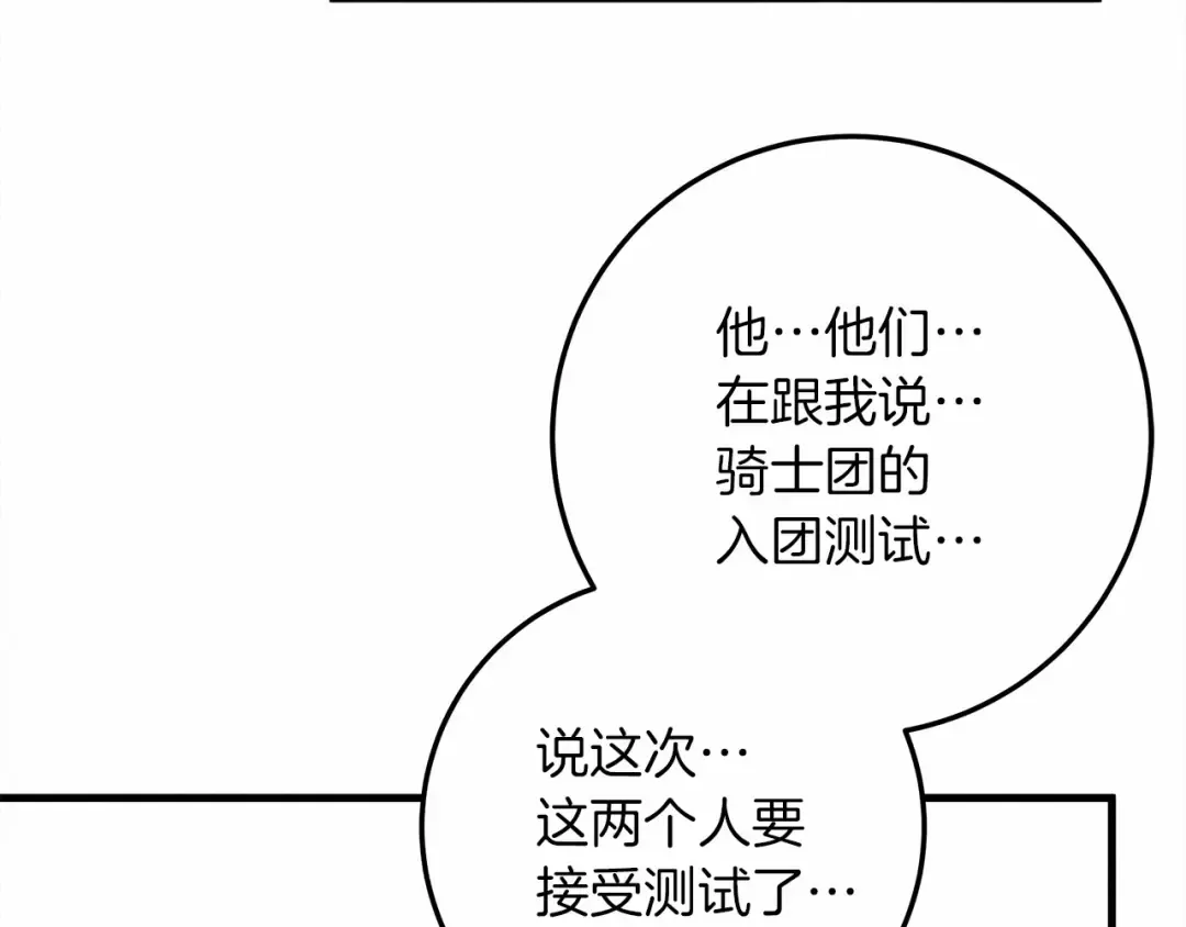 第63话 独当一面？ 第109页