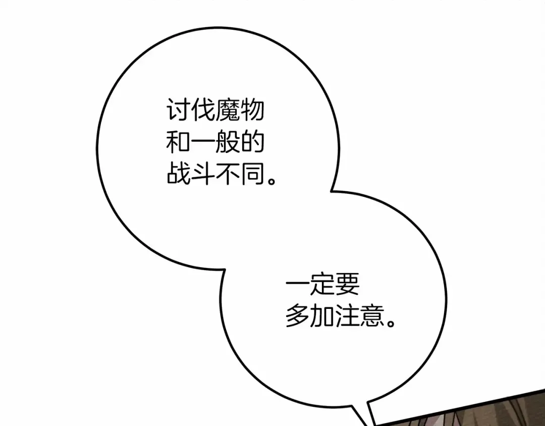 第63话 独当一面？ 第119页