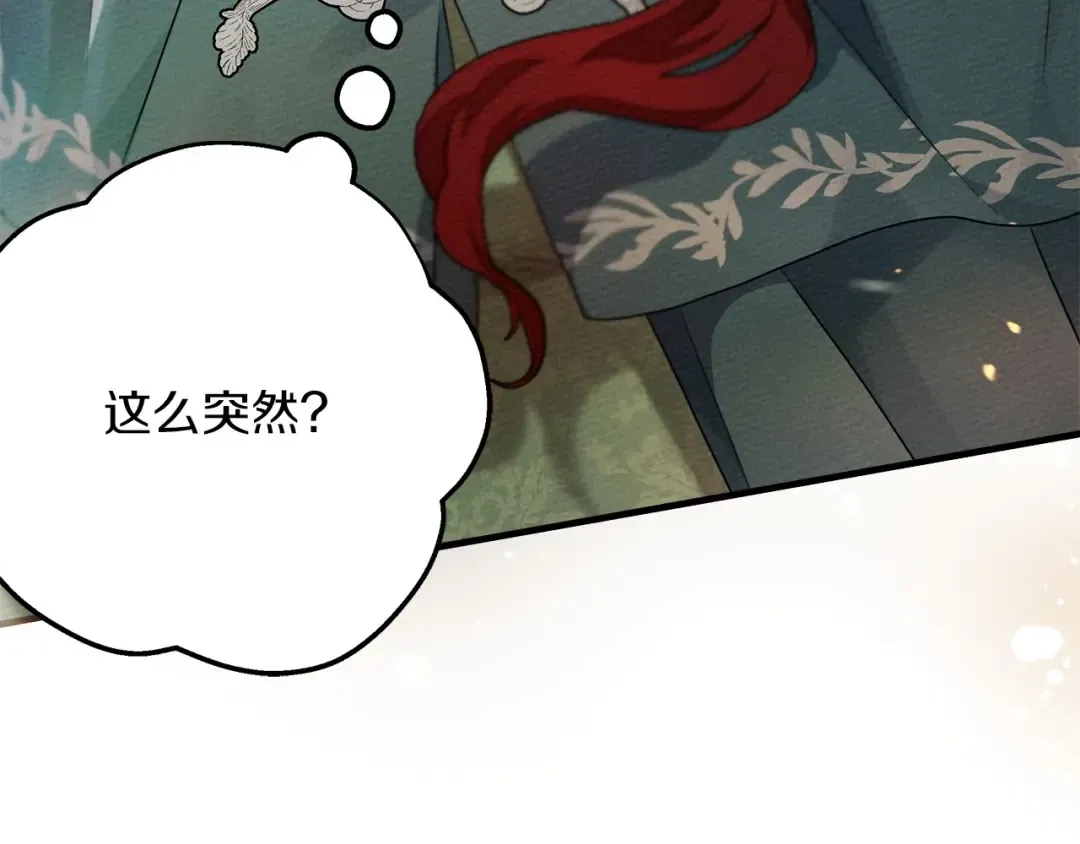 第二季·完结篇 情敌上线？ 第4页