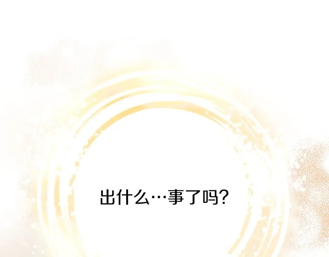 第二季·完结篇 情敌上线？ 第5页