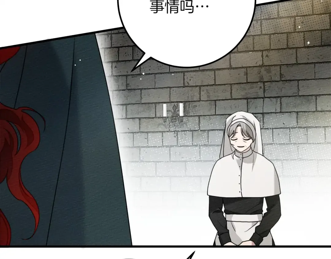 第二季·完结篇 情敌上线？ 第7页