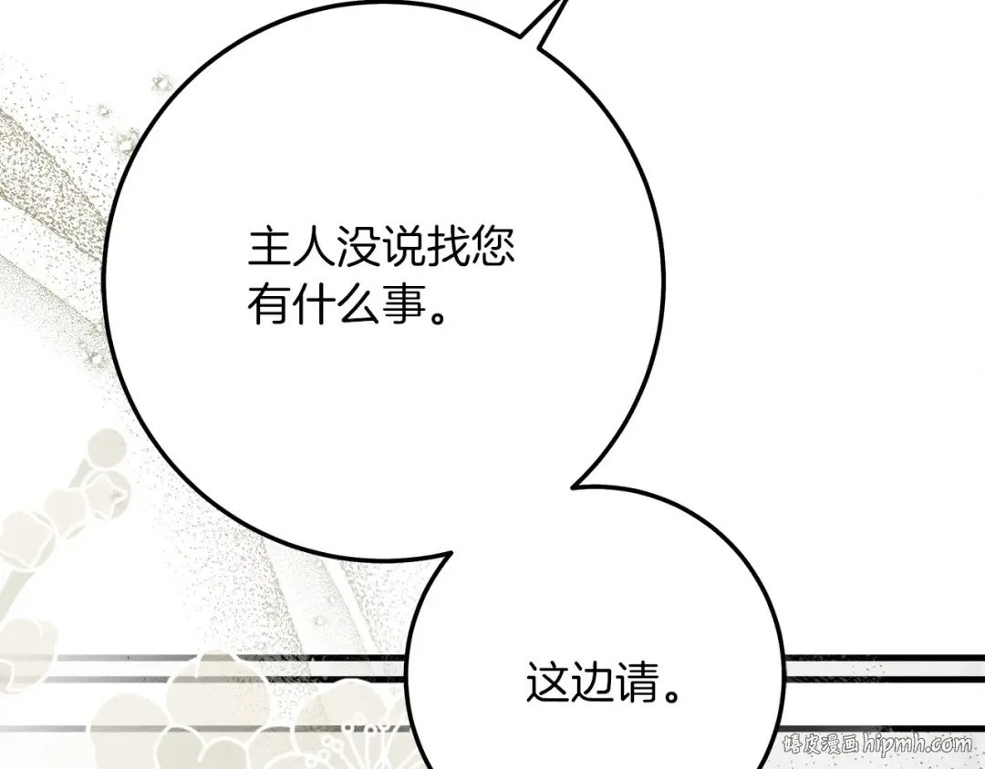 第二季·完结篇 情敌上线？ 第8页