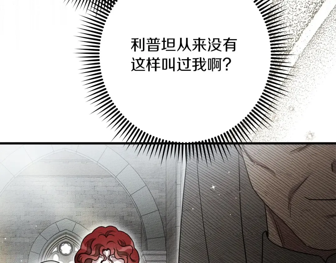 第二季·完结篇 情敌上线？ 第14页