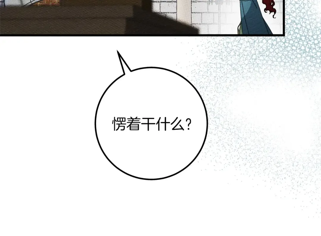 第二季·完结篇 情敌上线？ 第29页