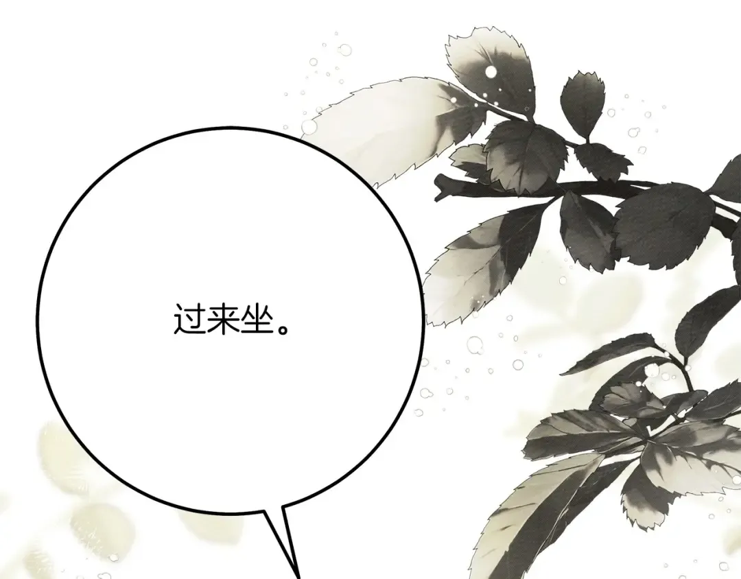 第二季·完结篇 情敌上线？ 第30页
