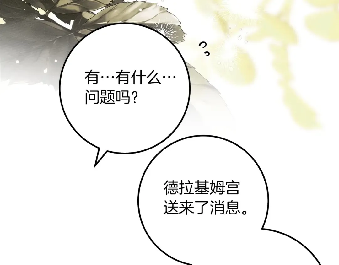 第二季·完结篇 情敌上线？ 第35页