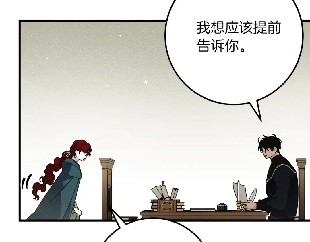 第二季·完结篇 情敌上线？ 第36页