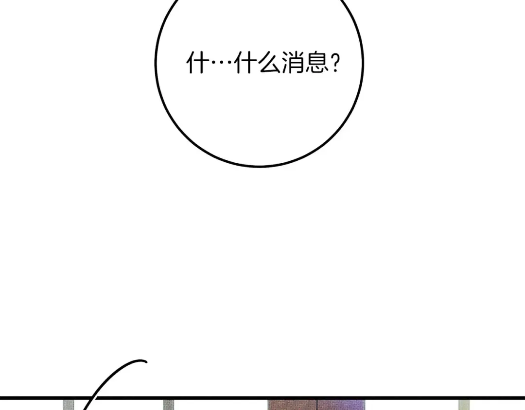 第二季·完结篇 情敌上线？ 第37页
