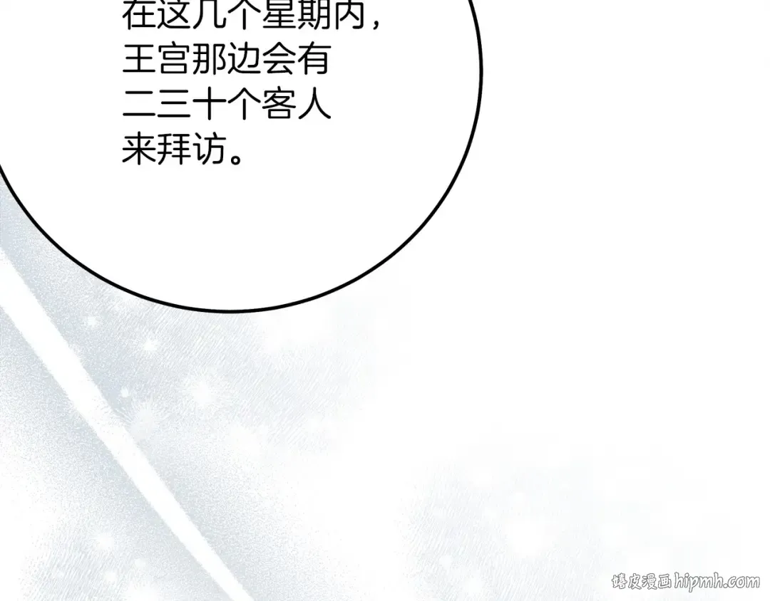 第二季·完结篇 情敌上线？ 第40页