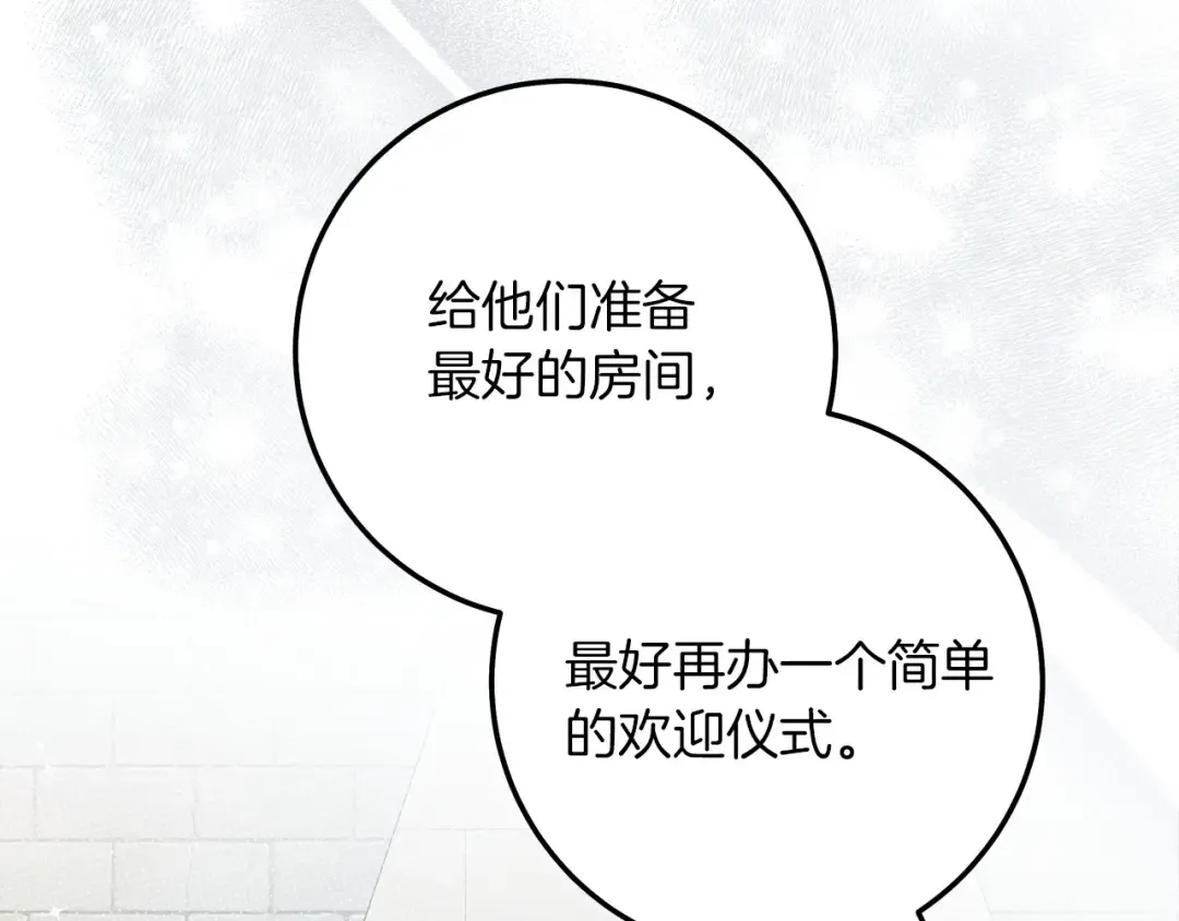 第二季·完结篇 情敌上线？ 第41页