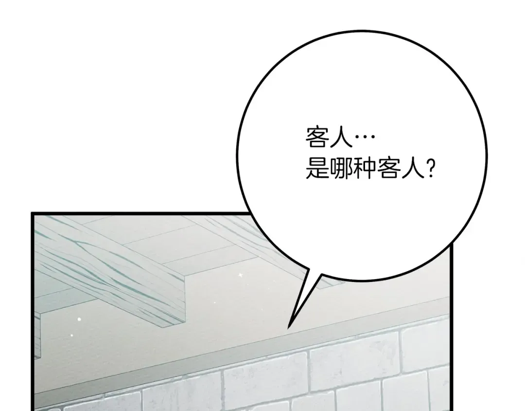 第二季·完结篇 情敌上线？ 第44页
