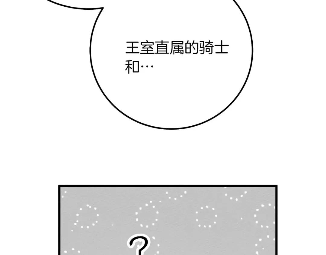 第二季·完结篇 情敌上线？ 第49页