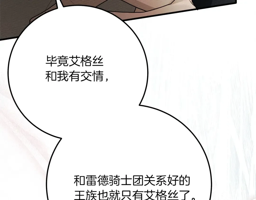 第二季·完结篇 情敌上线？ 第61页