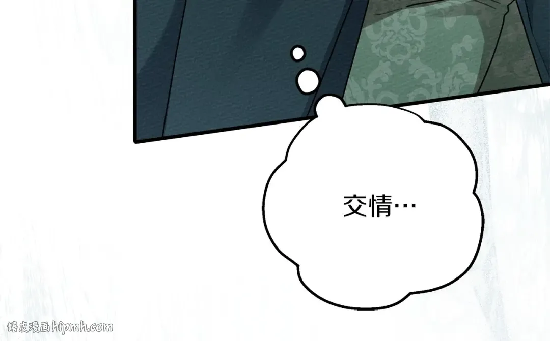 第二季·完结篇 情敌上线？ 第64页