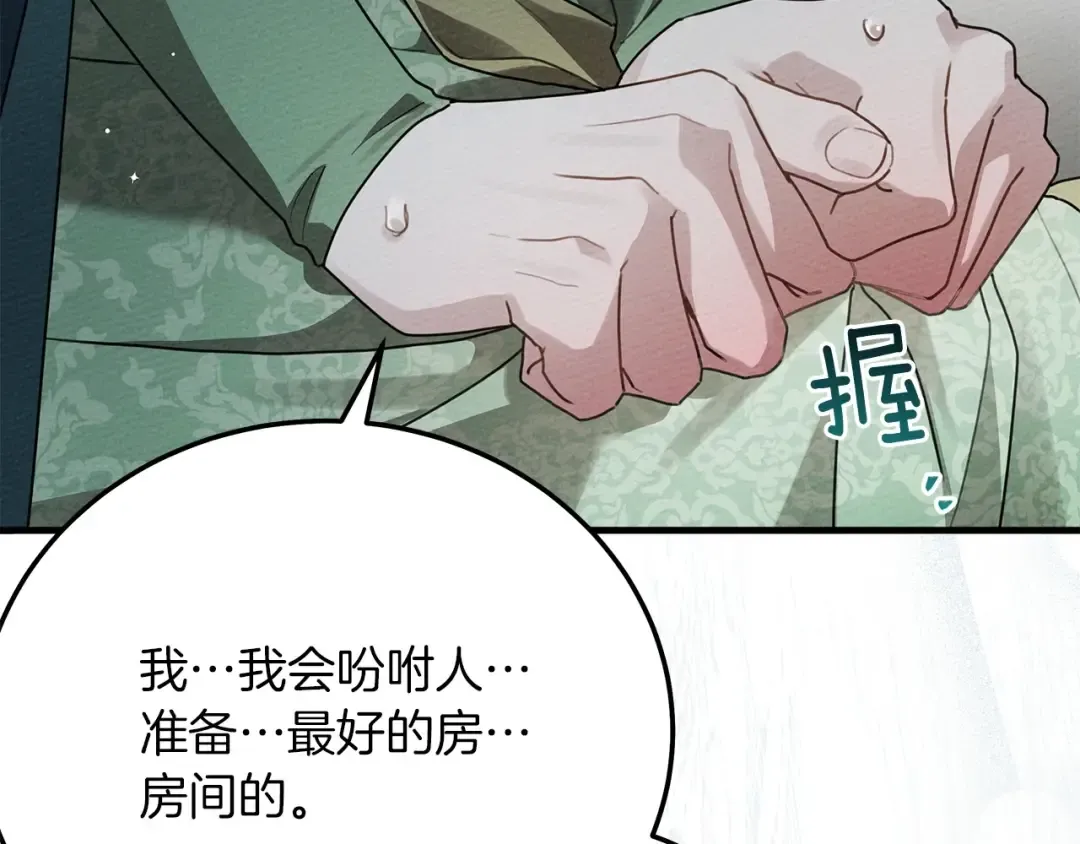 第二季·完结篇 情敌上线？ 第67页