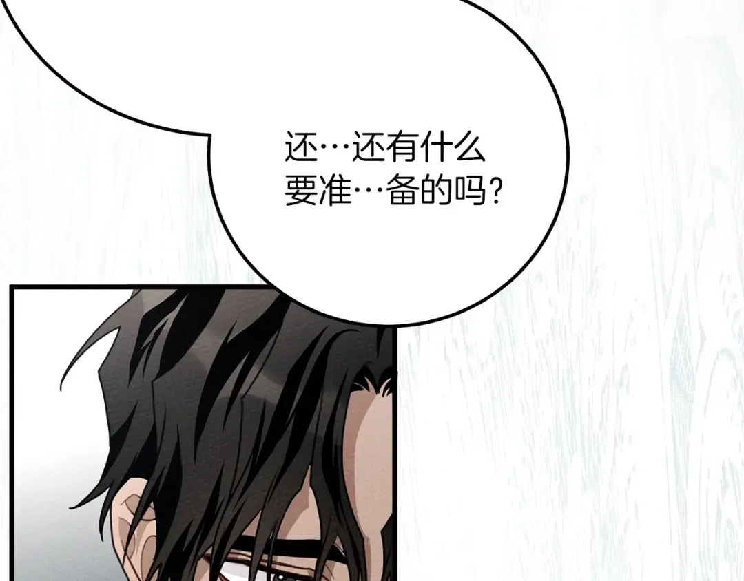 第二季·完结篇 情敌上线？ 第68页