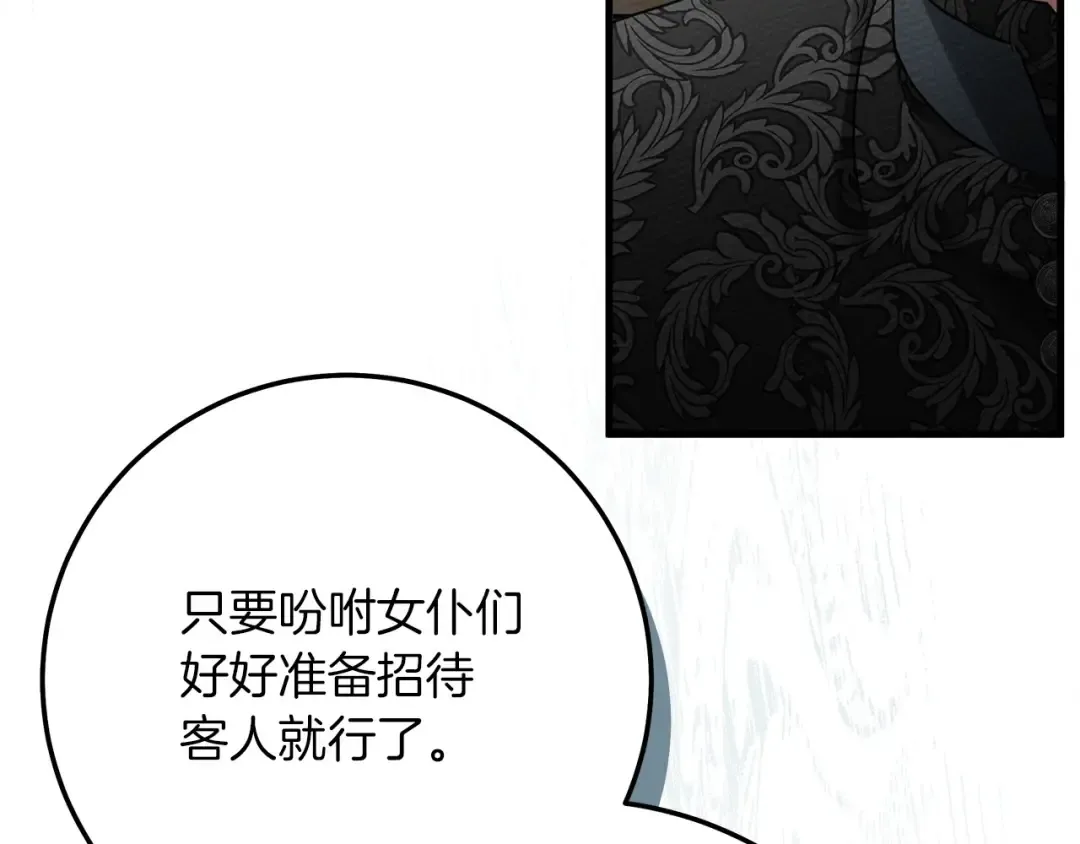 第二季·完结篇 情敌上线？ 第71页