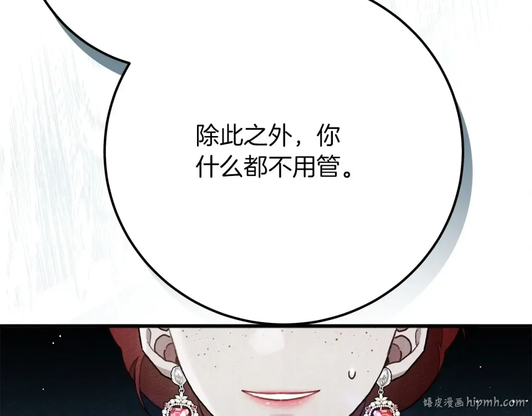 第二季·完结篇 情敌上线？ 第72页