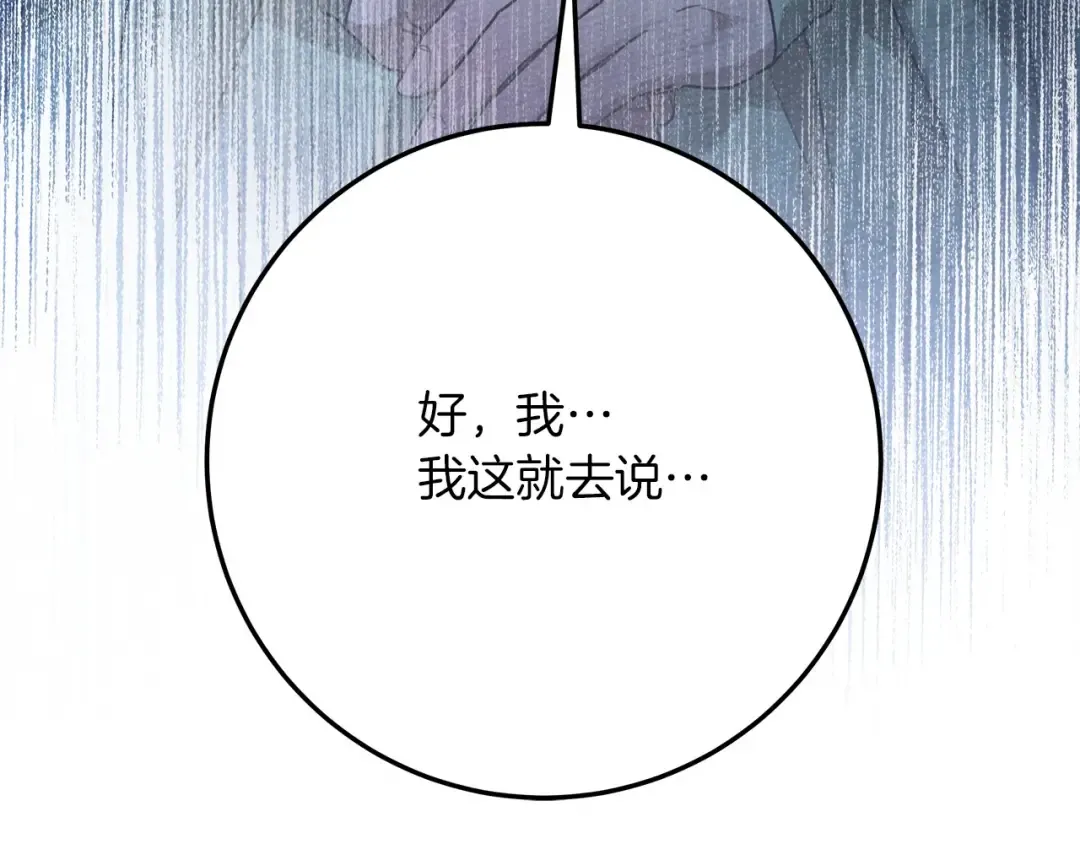 第二季·完结篇 情敌上线？ 第75页