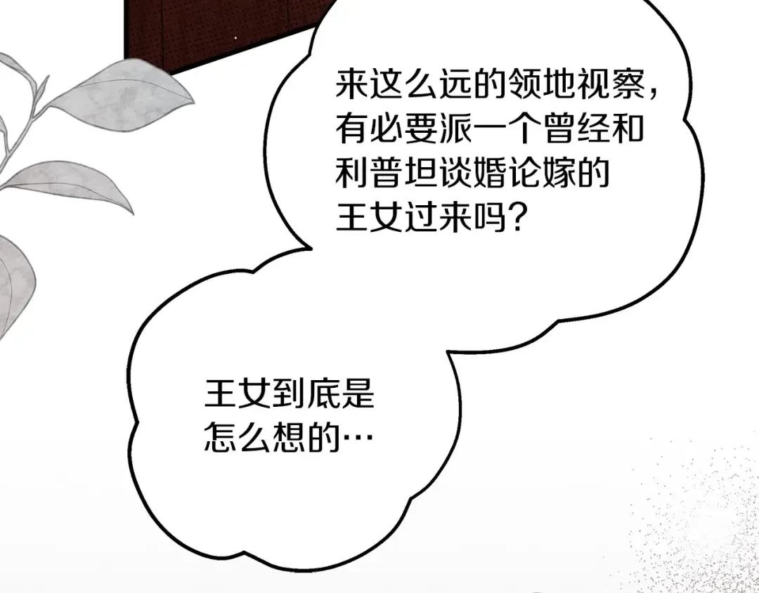 第二季·完结篇 情敌上线？ 第79页
