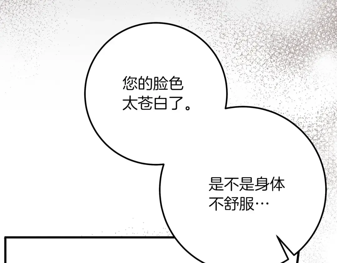 第二季·完结篇 情敌上线？ 第84页
