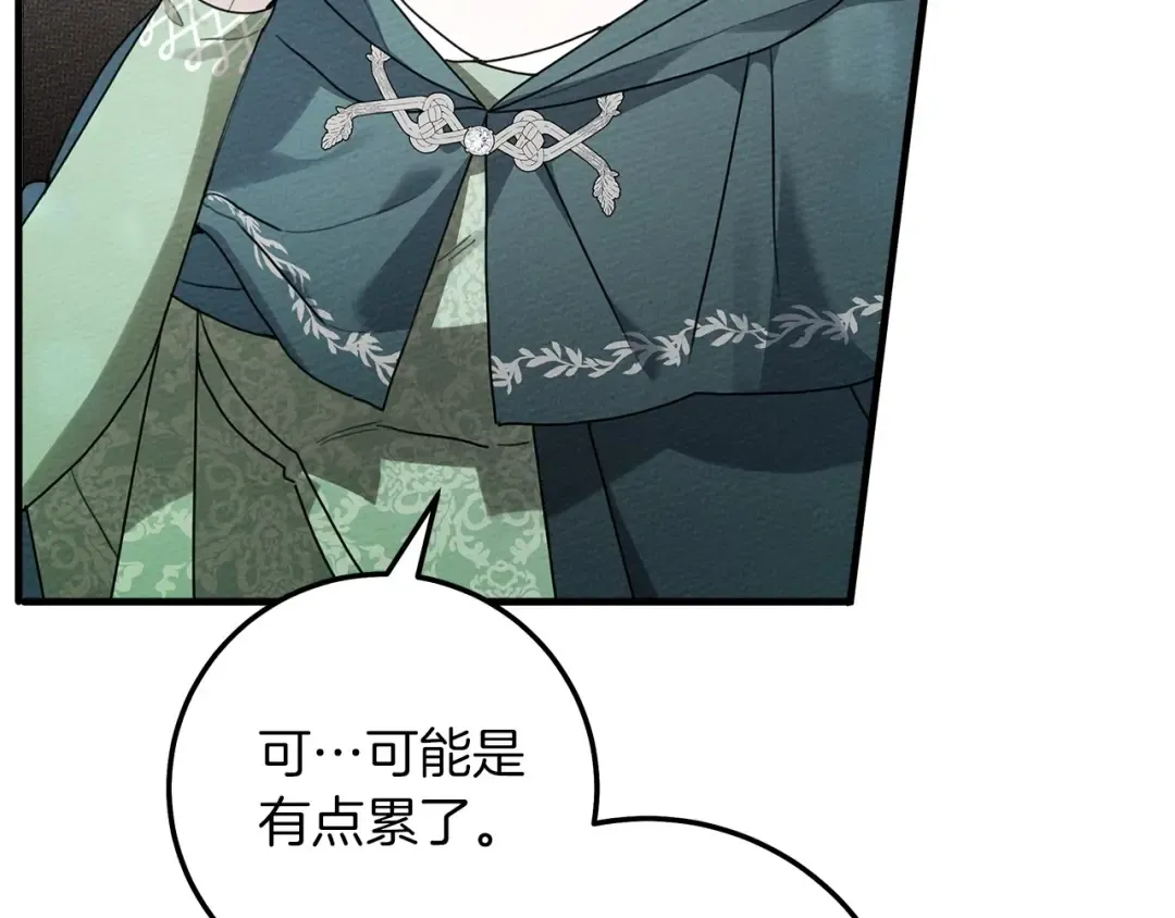 第二季·完结篇 情敌上线？ 第86页