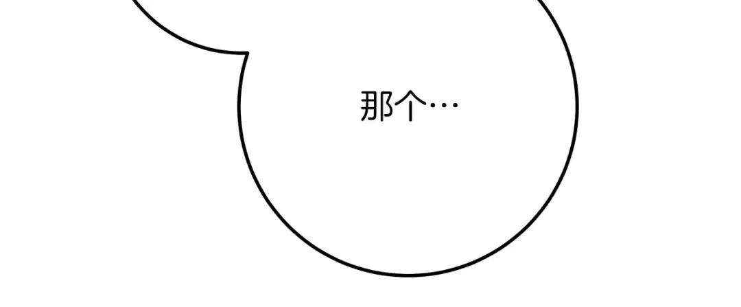 第二季·完结篇 情敌上线？ 第87页